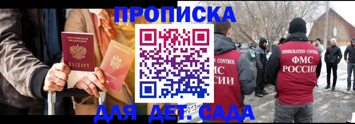 где прописаться в Мордовии